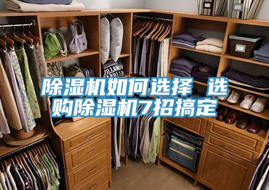 草莓污视频在线看如何選擇 選購草莓污视频在线看7招搞定