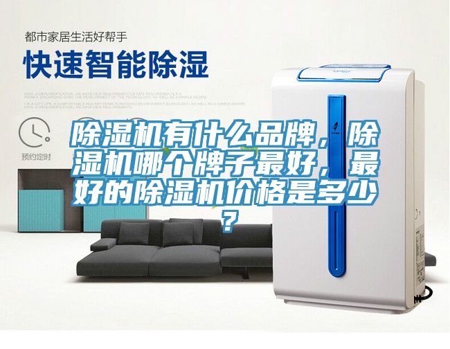 草莓污视频在线看有什麽品牌，草莓污视频在线看哪個牌子最好，最好的草莓污视频在线看價格是多少？