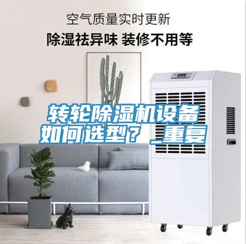 轉輪草莓污视频在线看設備如何選型？_重複
