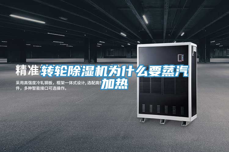 轉輪草莓污视频在线看為什麽要蒸汽加熱